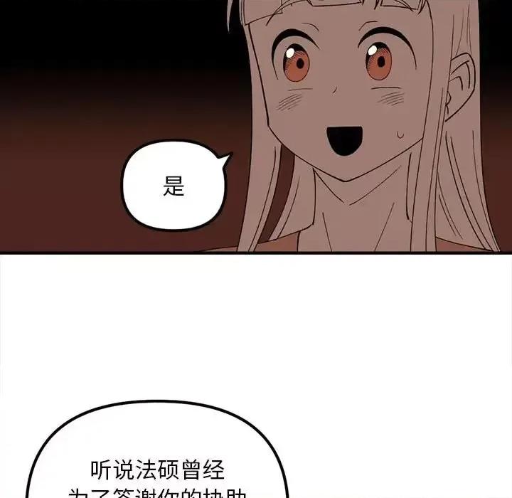 钢铁机械新娘 钢铁机械新娘第 93 话 第103页