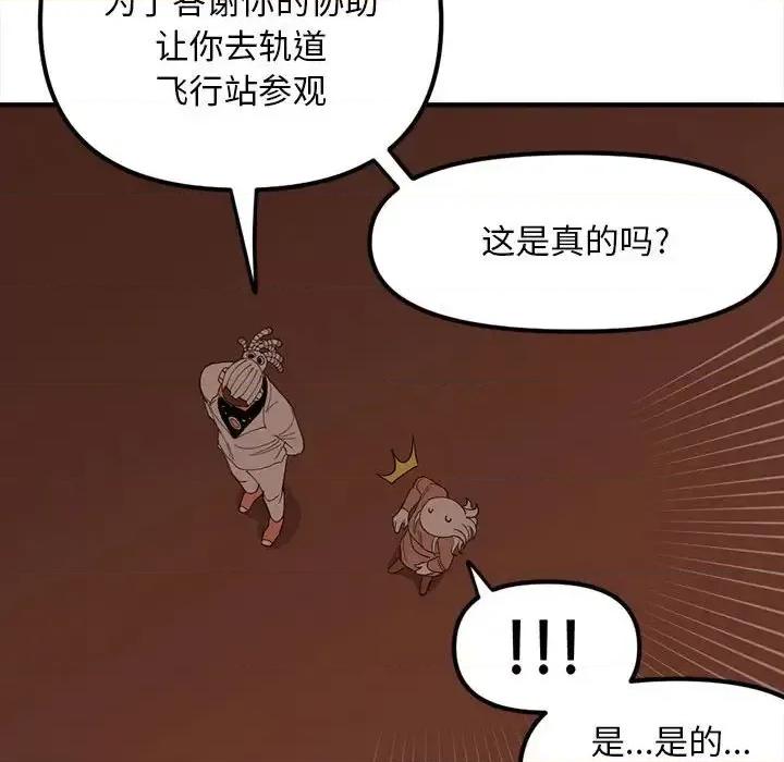 钢铁机械新娘 钢铁机械新娘第 93 话 第104页