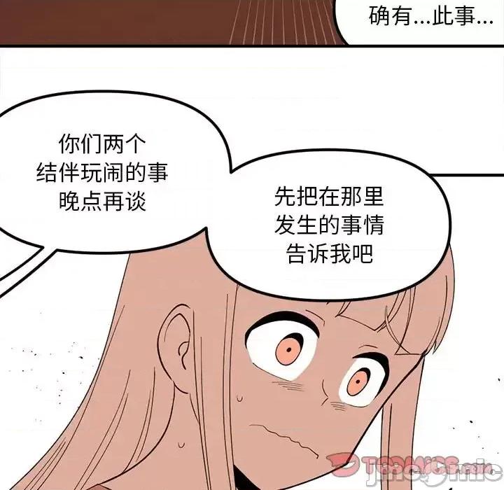 钢铁机械新娘 钢铁机械新娘第 93 话 第105页