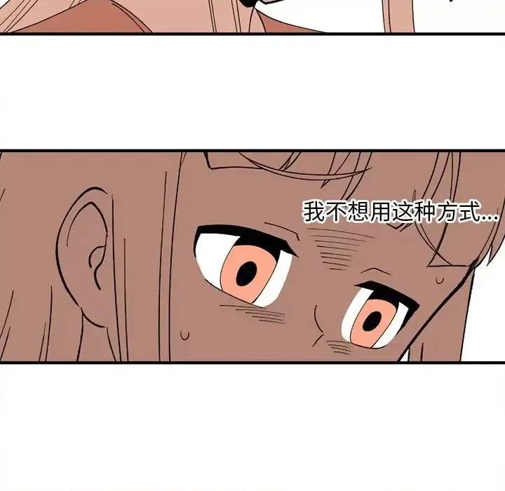钢铁机械新娘 钢铁机械新娘第 93 话 第106页