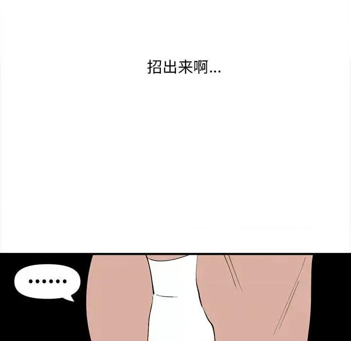 钢铁机械新娘 钢铁机械新娘第 93 话 第107页
