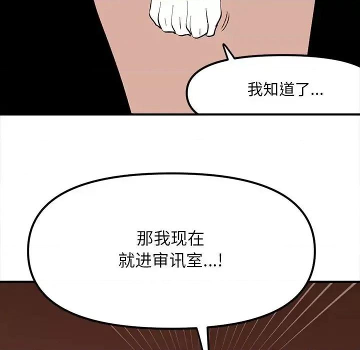 钢铁机械新娘 钢铁机械新娘第 93 话 第108页