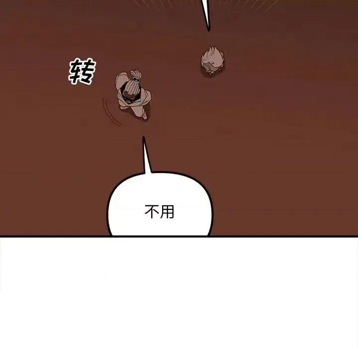 钢铁机械新娘 钢铁机械新娘第 93 话 第109页