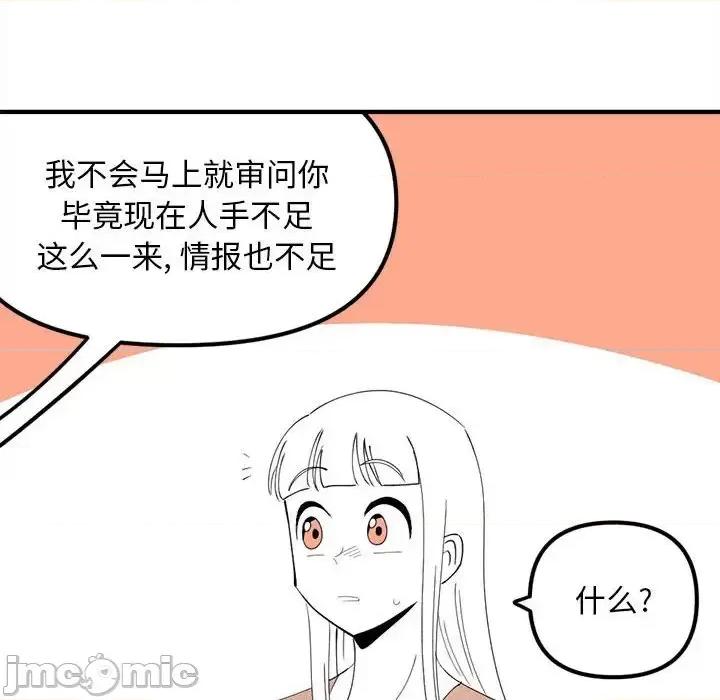 钢铁机械新娘 钢铁机械新娘第 93 话 第110页