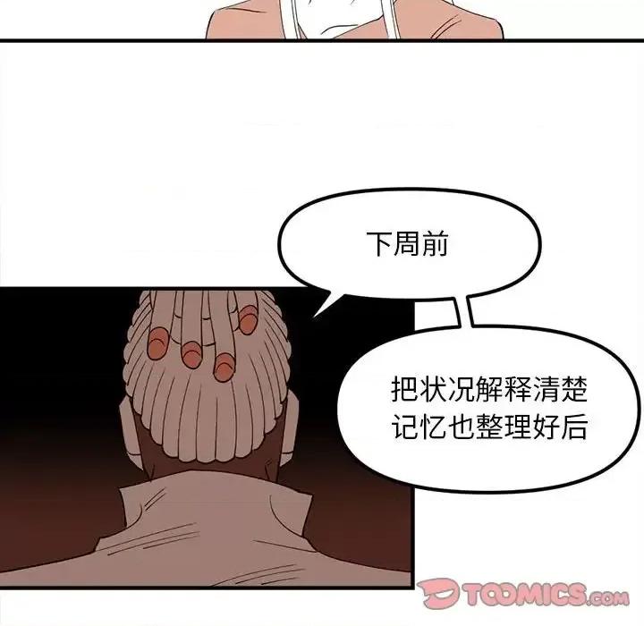 钢铁机械新娘 钢铁机械新娘第 93 话 第111页