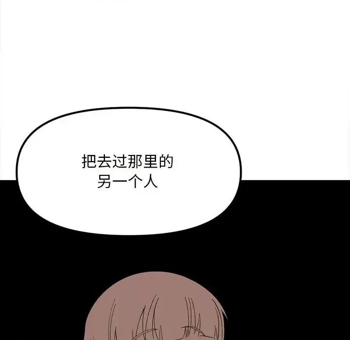 钢铁机械新娘 钢铁机械新娘第 93 话 第112页