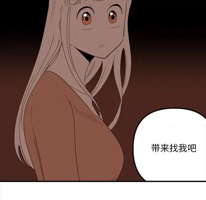 钢铁机械新娘 钢铁机械新娘第 93 话 第113页