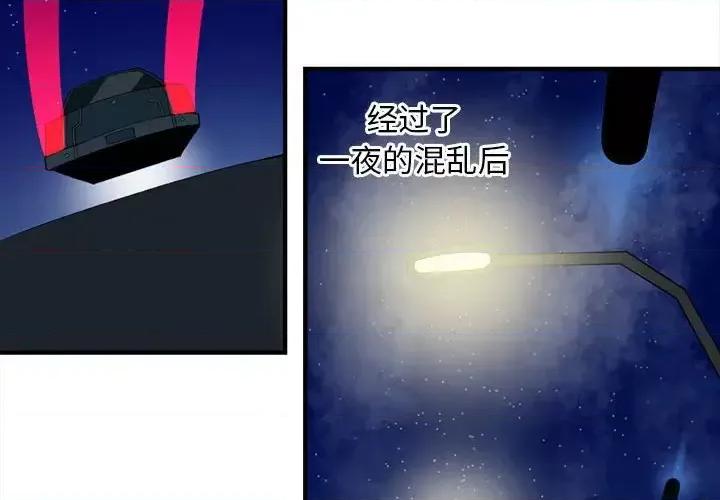 钢铁机械新娘 钢铁机械新娘第 94 话 第4页