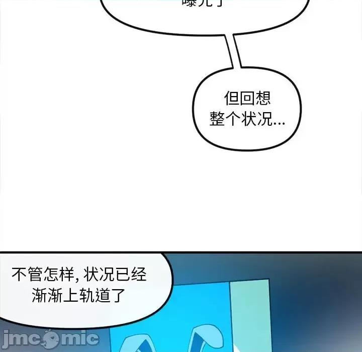 钢铁机械新娘 钢铁机械新娘第 94 话 第10页
