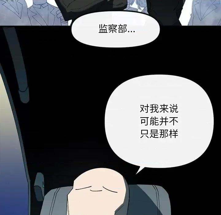 钢铁机械新娘 钢铁机械新娘第 94 话 第16页