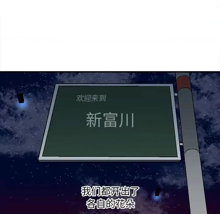 钢铁机械新娘 钢铁机械新娘第 94 话 第24页