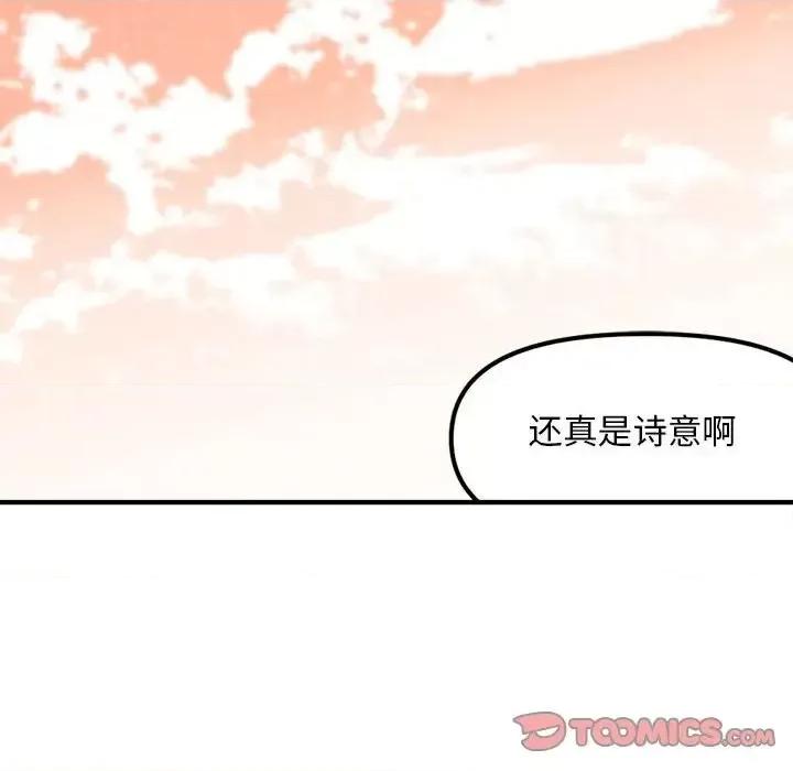 钢铁机械新娘 钢铁机械新娘第 94 话 第33页