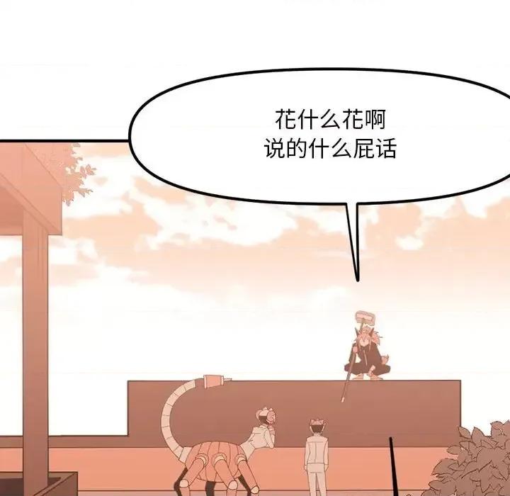 钢铁机械新娘 钢铁机械新娘第 94 话 第34页
