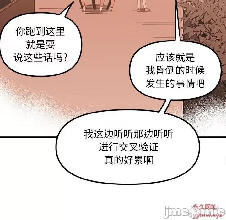 钢铁机械新娘 钢铁机械新娘第 94 话 第35页