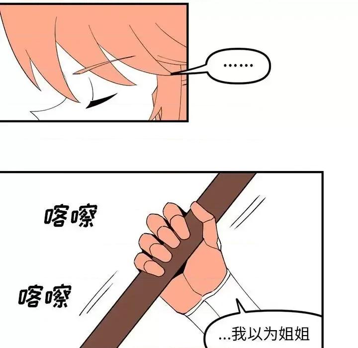 钢铁机械新娘 钢铁机械新娘第 94 话 第36页
