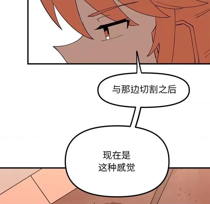 钢铁机械新娘 钢铁机械新娘第 94 话 第42页