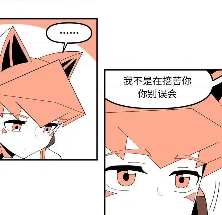钢铁机械新娘 钢铁机械新娘第 94 话 第44页