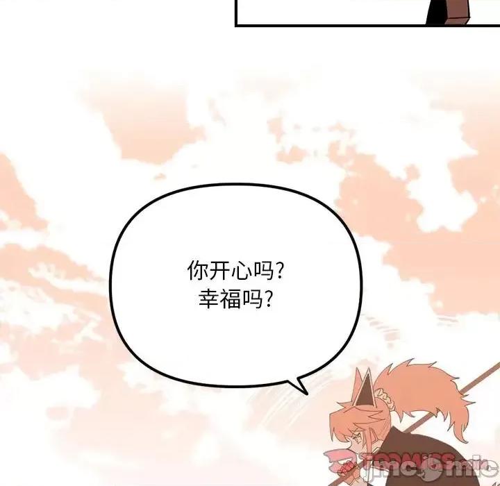 钢铁机械新娘 钢铁机械新娘第 94 话 第45页