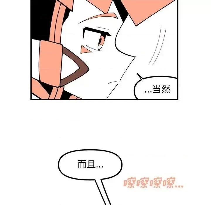 钢铁机械新娘 钢铁机械新娘第 94 话 第48页