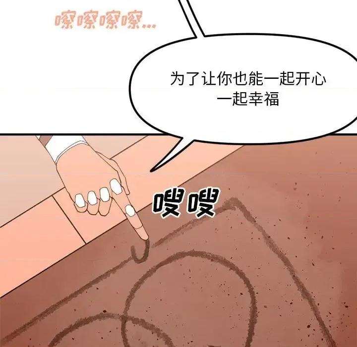钢铁机械新娘 钢铁机械新娘第 94 话 第49页