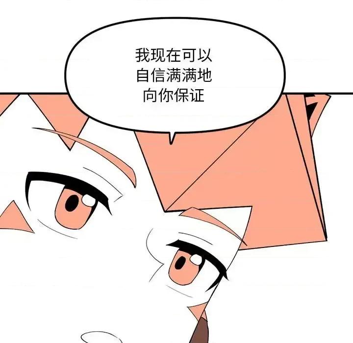 钢铁机械新娘 钢铁机械新娘第 94 话 第52页