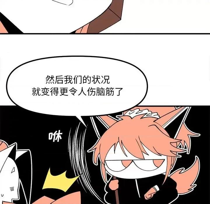 钢铁机械新娘 钢铁机械新娘第 94 话 第53页