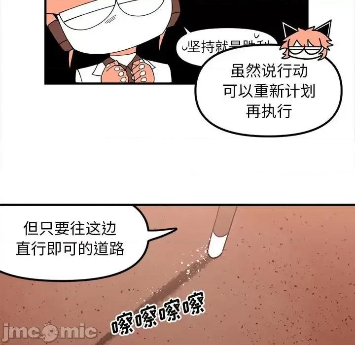 钢铁机械新娘 钢铁机械新娘第 94 话 第55页