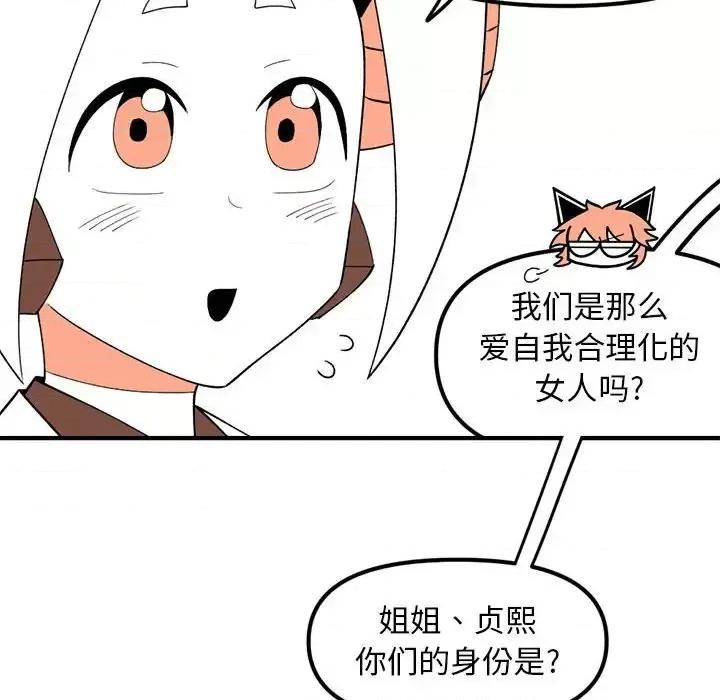 钢铁机械新娘 钢铁机械新娘第 94 话 第59页