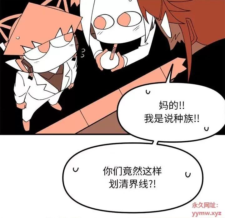 钢铁机械新娘 钢铁机械新娘第 94 话 第61页