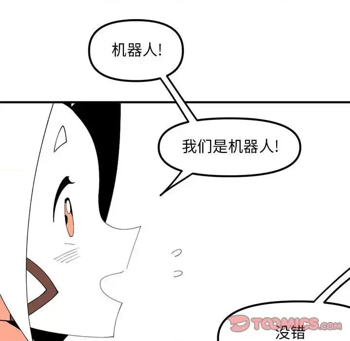 钢铁机械新娘 钢铁机械新娘第 94 话 第63页