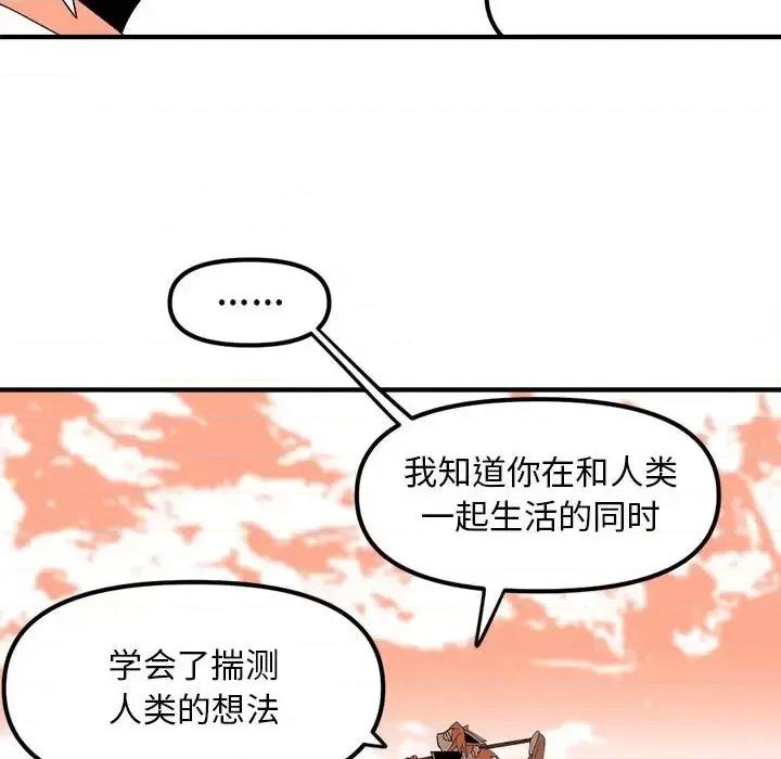 钢铁机械新娘 钢铁机械新娘第 94 话 第64页