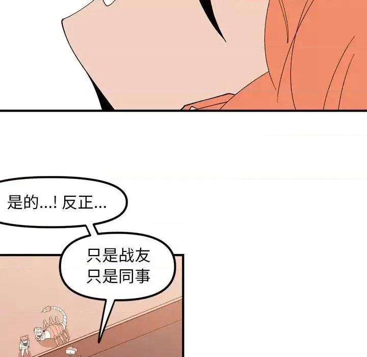 钢铁机械新娘 钢铁机械新娘第 94 话 第67页