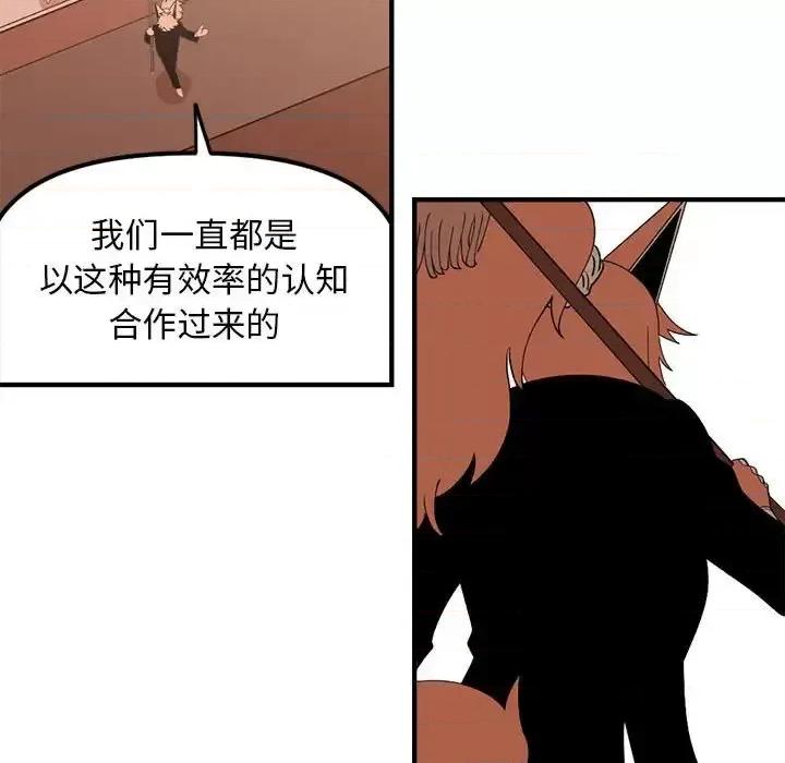 钢铁机械新娘 钢铁机械新娘第 94 话 第68页