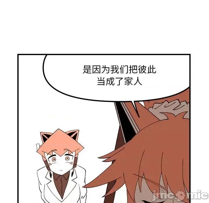 钢铁机械新娘 钢铁机械新娘第 94 话 第70页