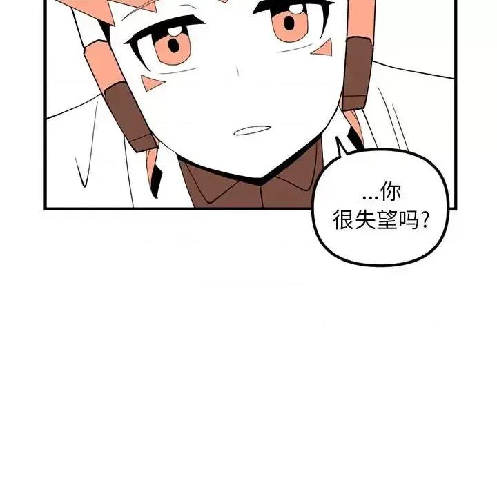 钢铁机械新娘 钢铁机械新娘第 94 话 第72页