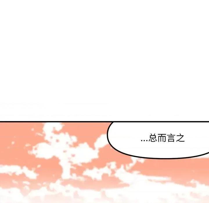 钢铁机械新娘 钢铁机械新娘第 94 话 第74页
