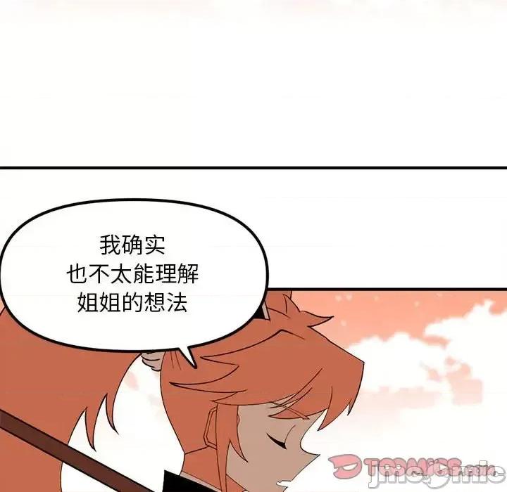 钢铁机械新娘 钢铁机械新娘第 94 话 第75页