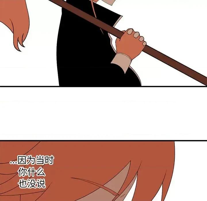 钢铁机械新娘 钢铁机械新娘第 94 话 第76页