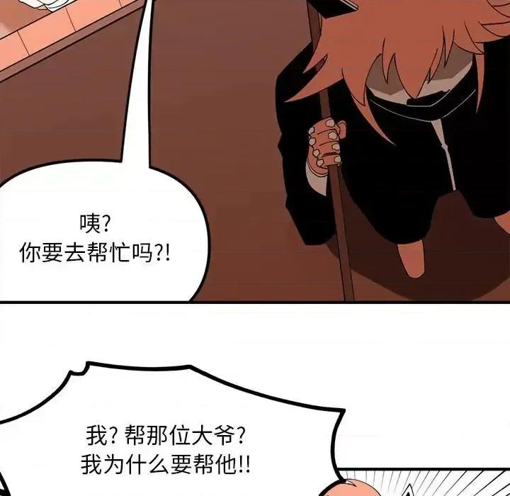 钢铁机械新娘 钢铁机械新娘第 94 话 第79页