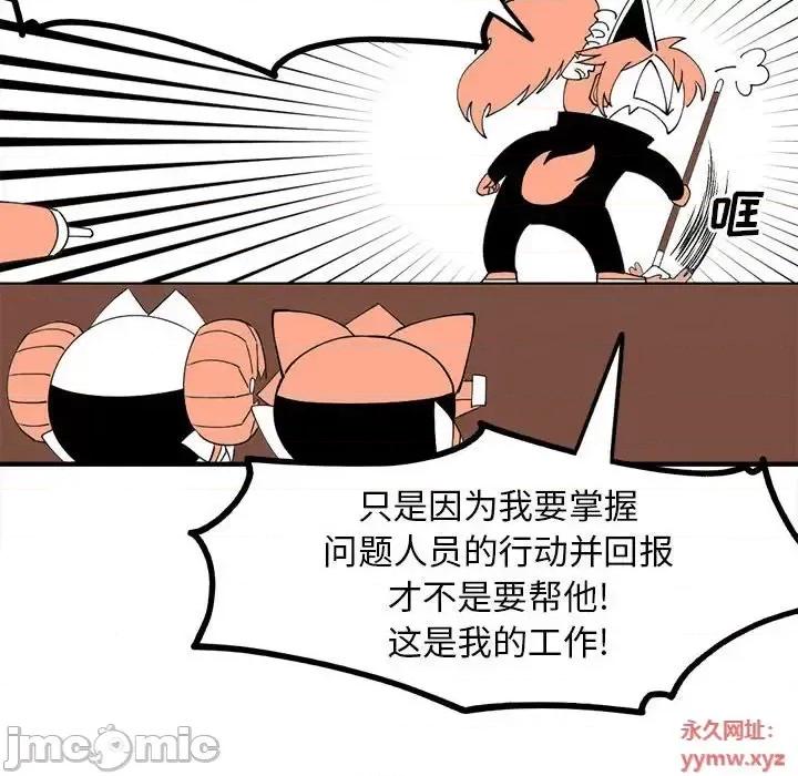 钢铁机械新娘 钢铁机械新娘第 94 话 第80页