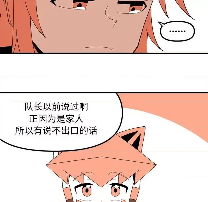 钢铁机械新娘 钢铁机械新娘第 94 话 第83页