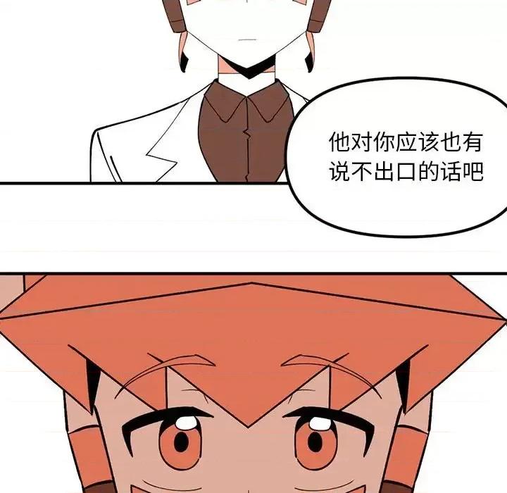 钢铁机械新娘 钢铁机械新娘第 94 话 第84页