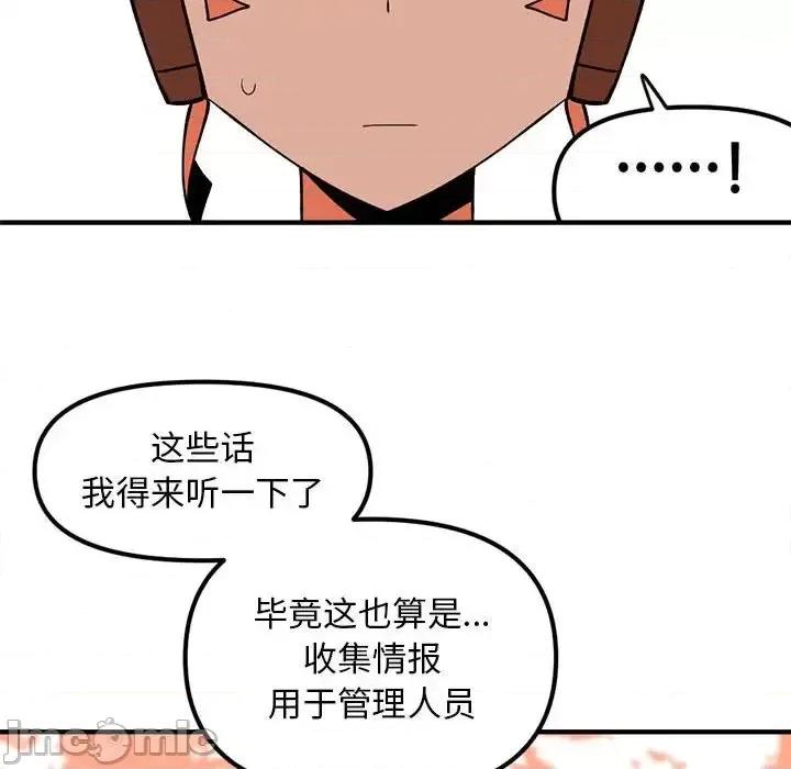 钢铁机械新娘 钢铁机械新娘第 94 话 第85页