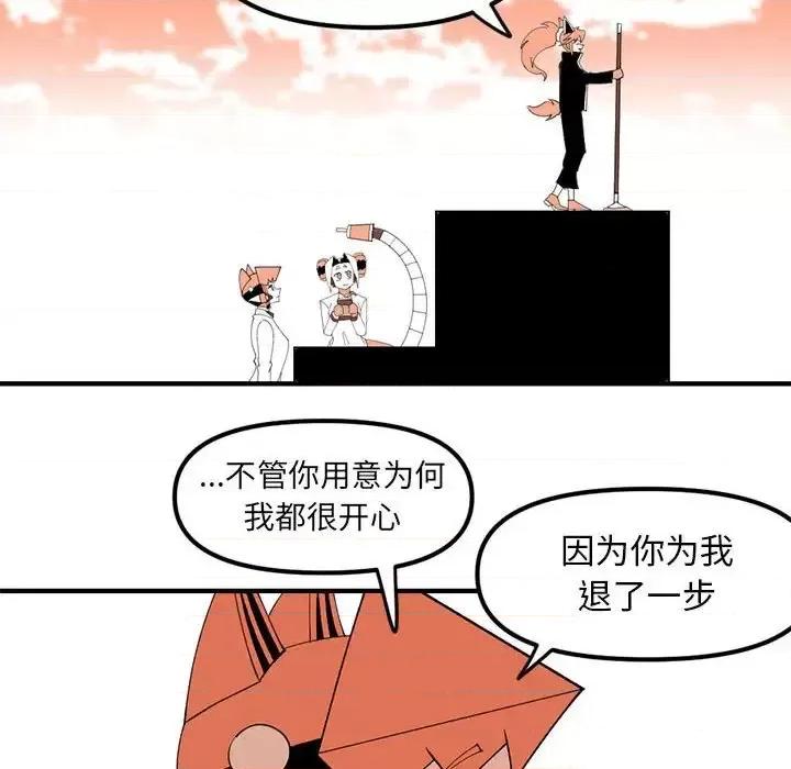 钢铁机械新娘 钢铁机械新娘第 94 话 第86页
