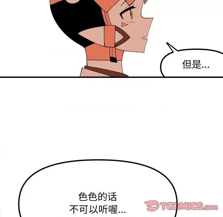 钢铁机械新娘 钢铁机械新娘第 94 话 第87页