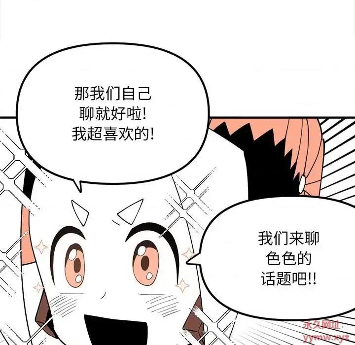 钢铁机械新娘 钢铁机械新娘第 94 话 第89页