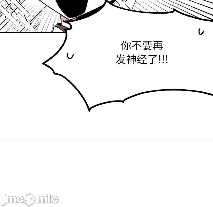 钢铁机械新娘 钢铁机械新娘第 94 话 第90页
