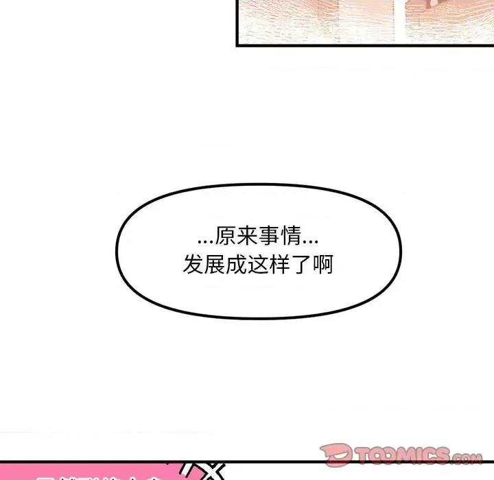 钢铁机械新娘 钢铁机械新娘第 94 话 第93页