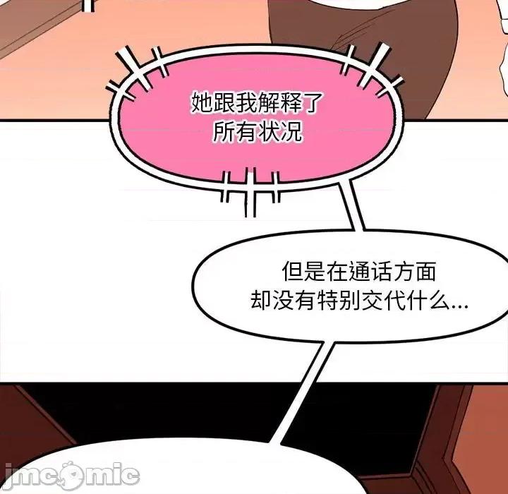 钢铁机械新娘 钢铁机械新娘第 94 话 第95页