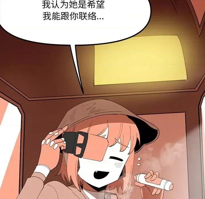 钢铁机械新娘 钢铁机械新娘第 94 话 第96页